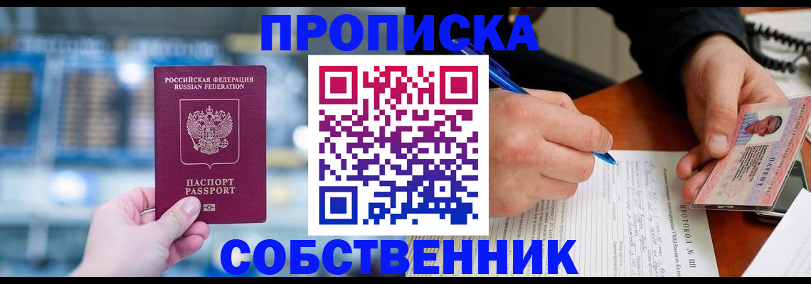 временная регистрация для всех в Карасуке